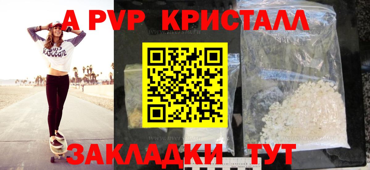 Alpha PVP  A PVP крисы CK  цены   Кушва  А ПВП СК  Вход с VPN 