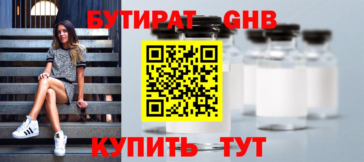 Кушва  Бутират 99%  Вход с VPN 