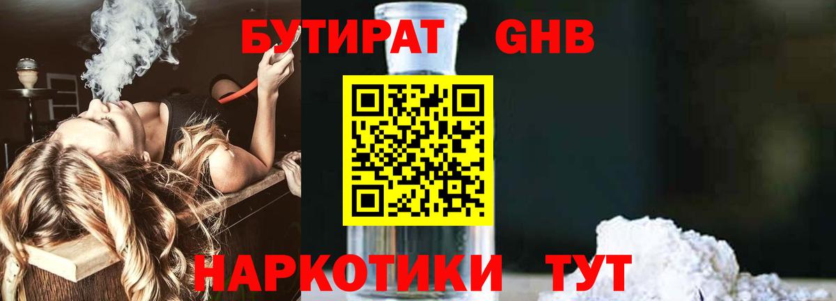 Бутират 99% Кушва
