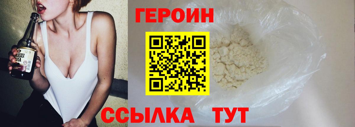 Героин Heroin Кушва